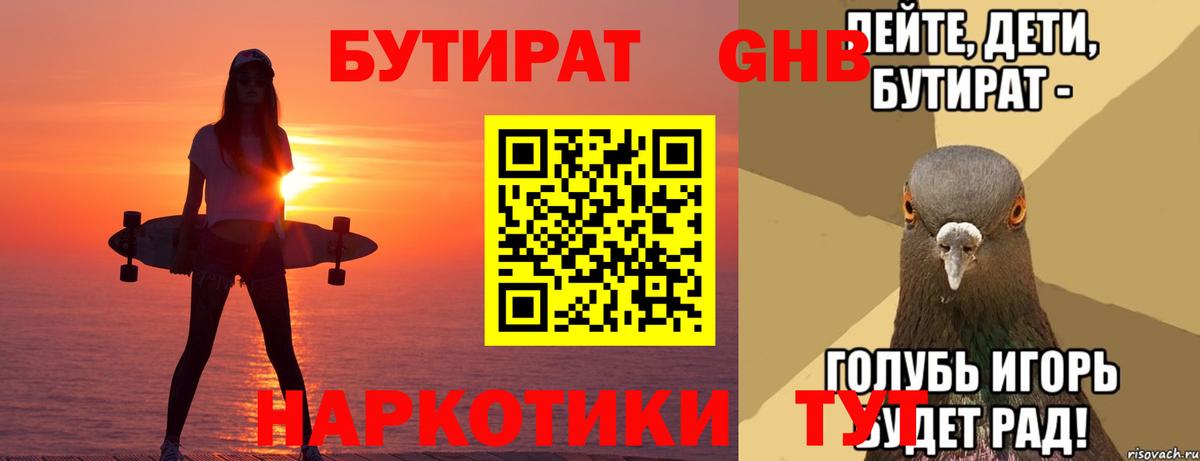 Дербент  Бутират жидкий экстази  Вход с VPN 