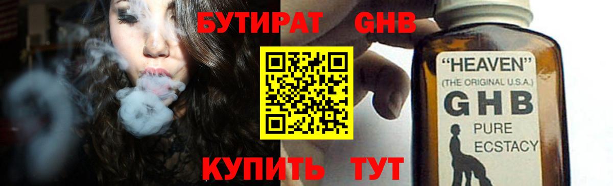 Бутират Butirat Дербент