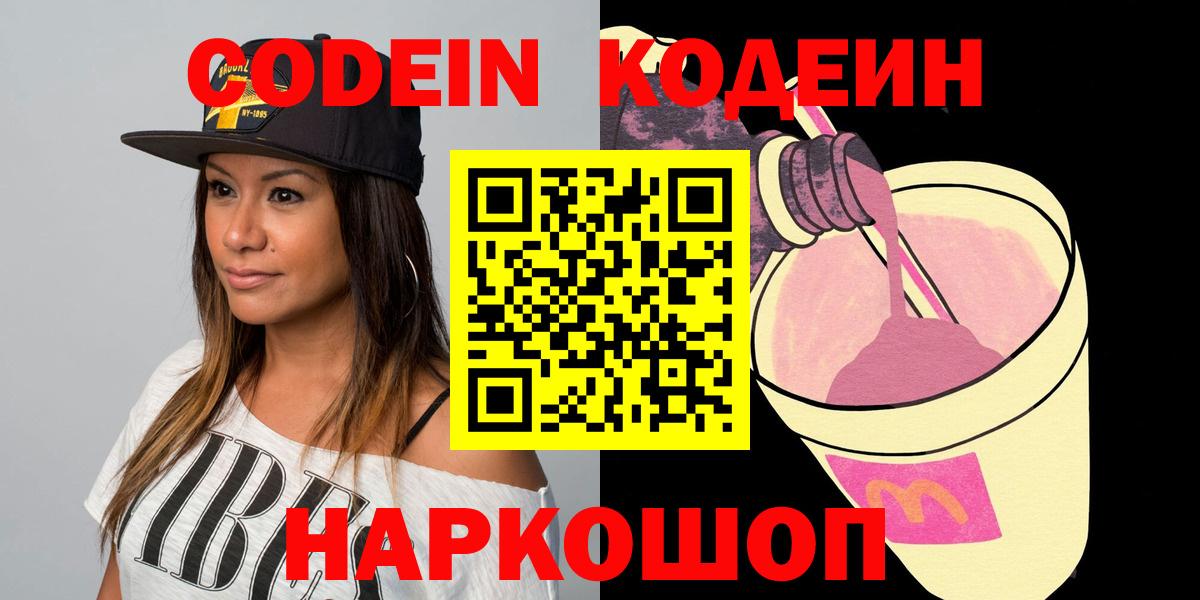 Кодеин напиток Lean (лин) Дербент