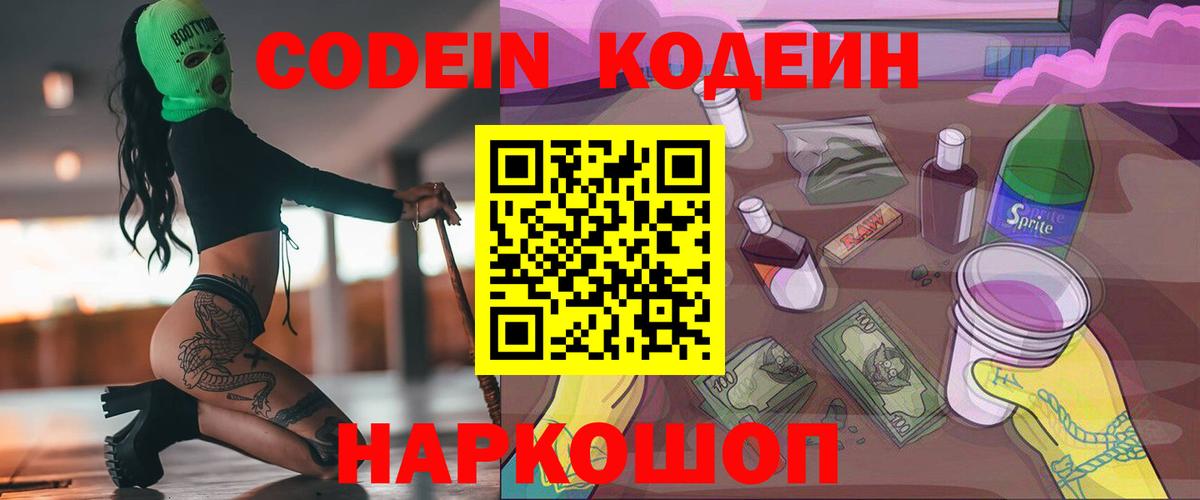 Дербент  Кодеин напиток Lean (лин)  Вход с VPN 