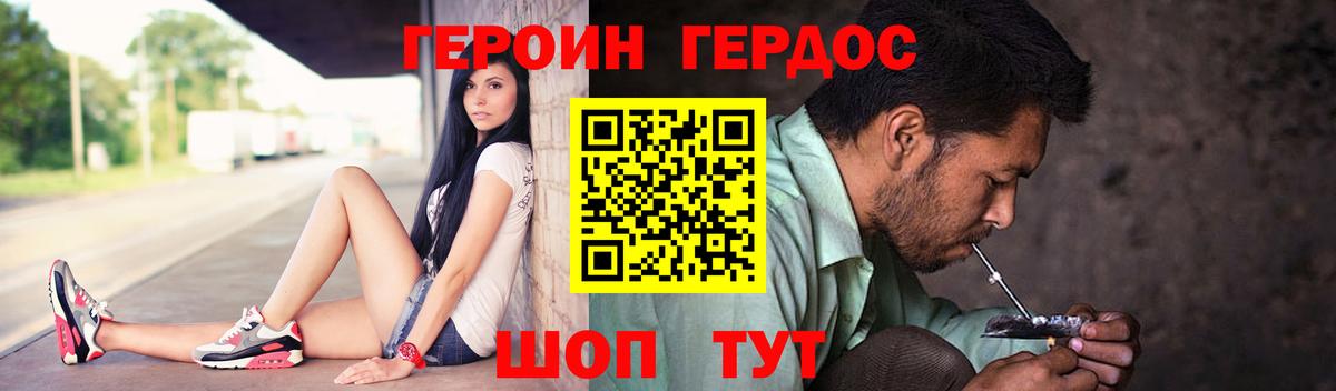 ГЕРОИН герыч Дербент